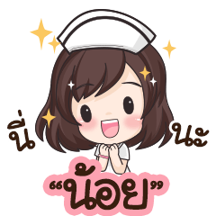 Noy is nurse : By Aommie