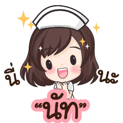 Nut is nurse : By Aommie