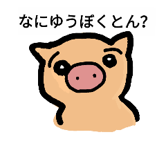 Japanese pigs at Yubokuton