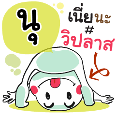 Nu , Chat Massages