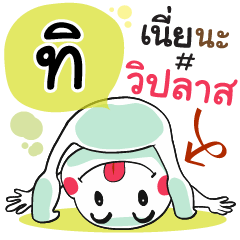 Ti , Chat Massage