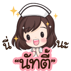 Nutty is nurse : By Aommie