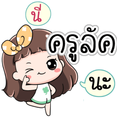 Name Kruluk. Jaaa+