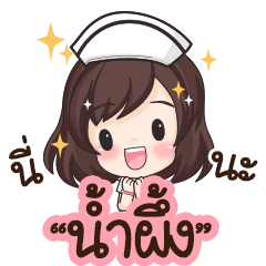 Namphung is nurse : By Aommie