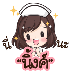 Nink is nurse : By Aommie