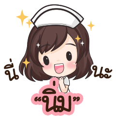 Nim is nurse : By Aommie