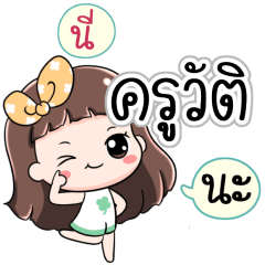 Name Kruwat. Jaaa+