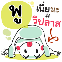Poo , Chat Massage