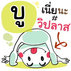Bou , Chat Massages