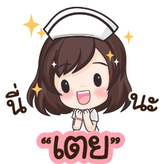 Toey is nurse : By Aommie