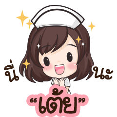 Toey is nurse : By Aommie.