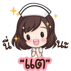 Tae is nurse : By Aommie