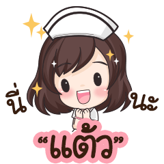 Taew is nurse : By Aommie