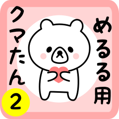 Sweet Bear sticker 2 for meruru