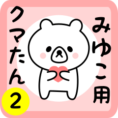 Sweet Bear sticker 2 for miyuko