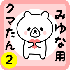 Sweet Bear sticker 2 for miyuna