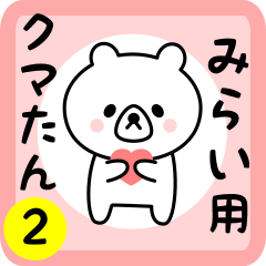 Sweet Bear sticker 2 for mirai