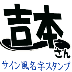 The Yoshimoto Sticker 555