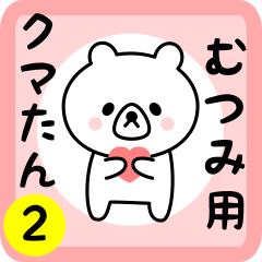 Sweet Bear sticker 2 for mutsumi