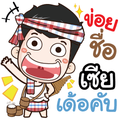my name is Zia (Ver. E-Sarn)
