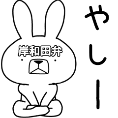 Dialect rabbit [kishiwada]