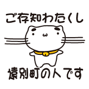 hokkaido enbetsucho stamp