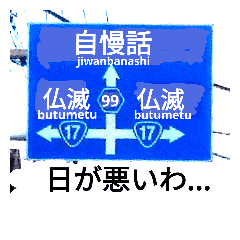爆笑 道路標識92自慢話編 Line スタンプ Line Store 爆笑 道路標識92自慢話編 Line スタンプ Line Store