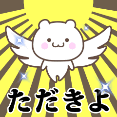 Name Animation Sticker [Tadakiyo]