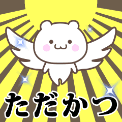 Name Animation Sticker [Tadakatsu]