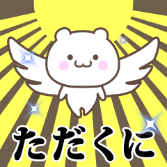 Name Animation Sticker [Tadakuni]
