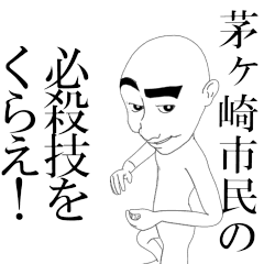 CHIGASAKISHI's moving sticker._