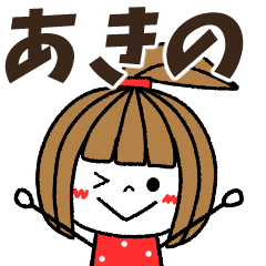 akino Message