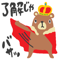 (Japanese)A King Bear