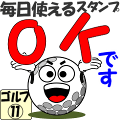 動く！毎日使えるゴルフスタンプ