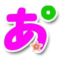 半濁点文字 ひらがな Line スタンプ Line Store 半濁点文字 ひらがな Line スタンプ Line Store