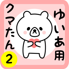 Sweet Bear sticker 2 for yuia