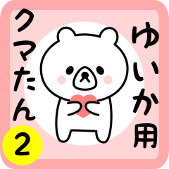 Sweet Bear sticker 2 for yuika