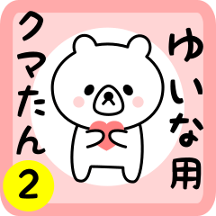 Sweet Bear sticker 2 for yuina