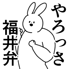 福井弁 誰でも使える方言 Line スタンプ Line Store 福井弁 誰でも使える方言 Line スタンプ Line Store