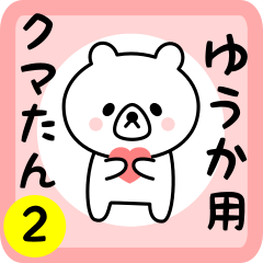 Sweet Bear sticker 2 for yuuka