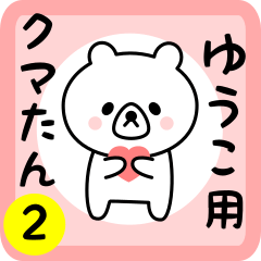 Sweet Bear sticker 2 for yuuko