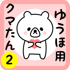 Sweet Bear sticker 2 for yuuho