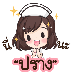 Prang is nurse : By Aommie