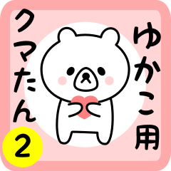 Sweet Bear sticker 2 for yukako