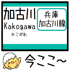 Inform station name of Kakogawa line2