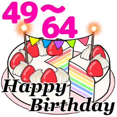 動く 光る 49歳 64歳の誕生日ケーキ Line スタンプ Line Store