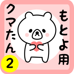 Sweet Bear sticker 2 for motoyo