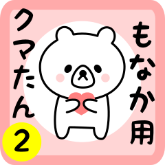 Sweet Bear sticker 2 for monaka