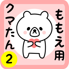 Sweet Bear sticker 2 for momoe