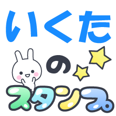 ikuta -Name-Usagi-